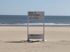 -秦皇岛阿尔卡迪亚滨海度假酒店
