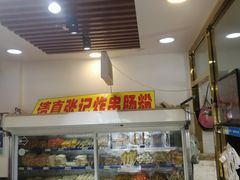 -张记炸串肠粉