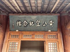 -黄公望隐居地