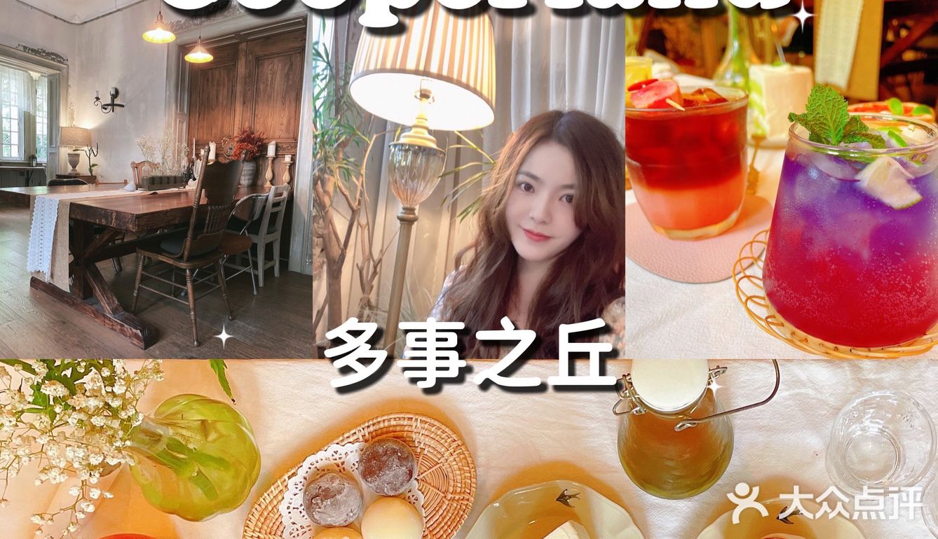 超出片的闺蜜下午茶地点👯♀️—Cooperland多事之丘