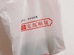 -宝岛眼镜(常熟珠江路欧尚店)