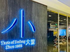 -小大董·烤鸭(王府井apm店)