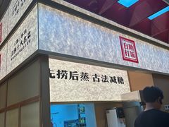 -得稻小饭堂·江西菜(浦江店)