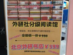 -北京外研书店