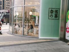 门面-奈雪的茶(金地广场店)