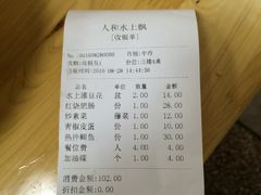 账单-人和水上飘(第一家店)