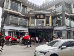 -怡园饭店-餐厅(四望亭店)