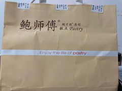 -鲍师傅糕点(春熙路店)