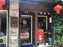 -红小姐咖啡馆(西津渡店)