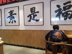 大堂-食蔬不二素食自助餐厅(沈阳铁西店)