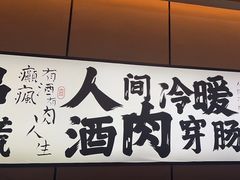 -聚点串吧·北京烧烤(公益西桥店)