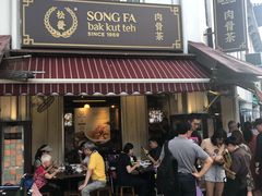 -松發肉骨茶(克拉码头店)
