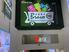 -永辉超市(红旗街万达广场店)