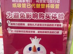 -蜜雪冰城(大润发店)