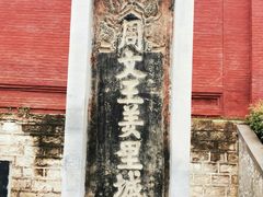 -汤阴县羑里周易博物馆