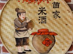 -苗湘食府(十年店)