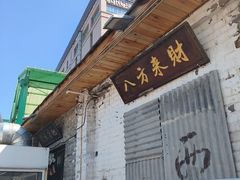 -胖三嬢·呱呱老火锅(北京总店)