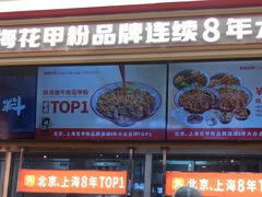 -见味花甲(福田coco park店)