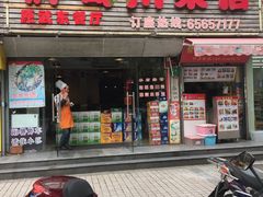 门面-胖哥川菜馆(武东路店)