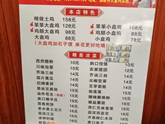 -福顺祥大盘鸡(临潼店)