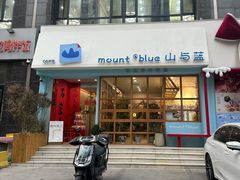 -山与蓝·轻糖鲜果蛋糕(勒泰店)