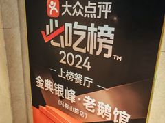 -金典银峰老鹅馆·昆山菜(亭林公园店)