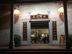 iphone_upload_pic-何乡别院·中式农庄(姑婆山大道店)