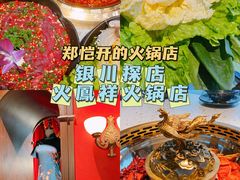 -火凤祥鲜货火锅·清真食品(宁夏总店)