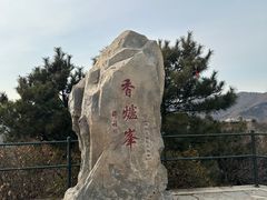 -香山公园