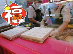-阮大兴糕团(日月光中心店)