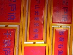 -望庐说·本地菜馆