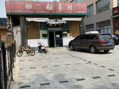 -北京稻香村(六里桥店)
