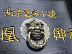 -凤凰御元艺术基地