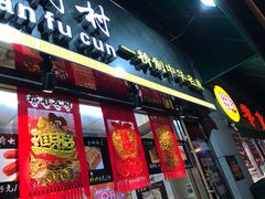门面-壹心榴莲千层蛋糕甜品店