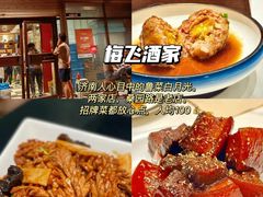 -梅飞酒家(桑园路店)