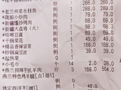 -燕兰楼·清真西北融合菜(亚运村店)
