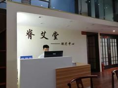 -脊艾堂推拿·艾灸(美年广场店)