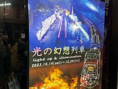 -岚山嵯峨野观光小火车