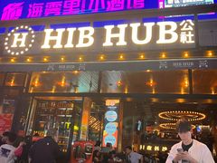 -HIB HUB公社(解放西路店)