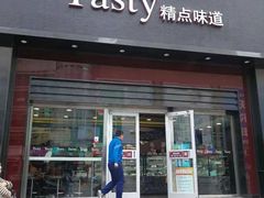 门面-精点味道(西安路店)
