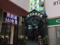 -哈尔滨电影院