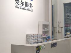 -爱尔眼科|海得视门诊·OK镜·离焦眼镜(东莞分院)