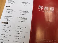 账单-醉得意(济南万达店)