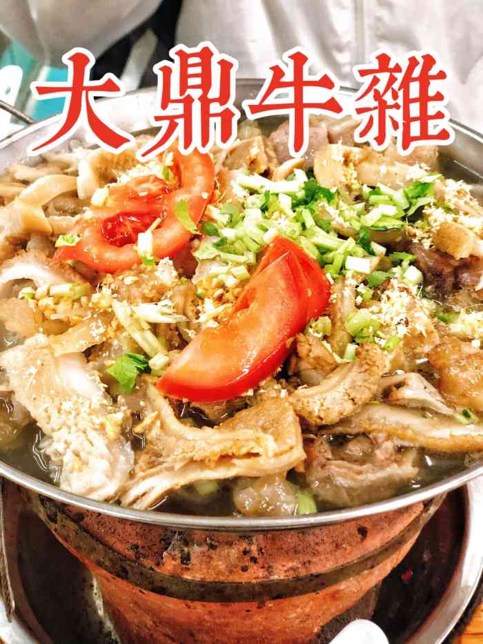 桥下大鼎牛杂-"吃过两次,味道不错,量也多!性价比高."-大众点评移动版