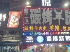 -草原碳烤羊腿(仙塘店)