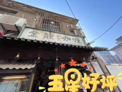 -金龙咖喱