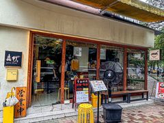 -真打拉面·日式拉面新流派(体育西横街店)