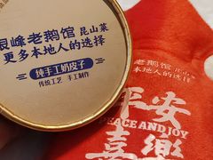 -金典银峰老鹅馆·昆山菜(亭林公园店)