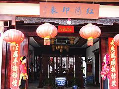 -红河印象美食文化酒楼(强盛路店)