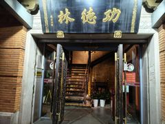 -功德林(南京西路店)